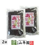 ショッピングあずき茶 小豆 サクサクあずき 130g×2袋セット 甘さ控えめ 送料無料