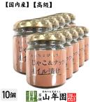 国内産 あんちょび入りじゃこ&ナッツのオイル漬け 瓶 80g×10個セット 送料無料