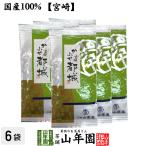 お茶 日本茶 煎茶 日本茶 お茶 茶葉 かぶせ都城 100g×6袋セット 送料無料