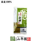 お茶 日本茶 煎茶 金粉入り掛川茶 金華 100g 送料無料