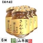 国産金柑 養蜂家のはちみつ仕込み きんかん蜂蜜漬け 280g×6個セット