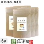 お茶 日本茶 紅茶 国産100% 巣鴨のお茶屋さんの紅茶 2g×15パック×6袋セット ティーパック ティーバッグ 静岡県産 送料無料