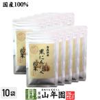  здоровое питание местного производства 100% Aomori префектура производство чёрный чеснок порошок 30g×10 пакет комплект Aomori префектура. ... большой земля .... крупный. чеснок ...