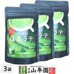 抹茶ラテ 100g×3袋セット