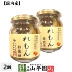 国産れもん 養蜂家のはちみつ仕込み れもん蜂蜜漬け 270g×2個セット