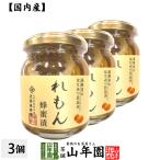 Yahoo! Yahoo!ショッピング(ヤフー ショッピング)国産れもん 養蜂家のはちみつ仕込み れもん蜂蜜漬け 270g×3個セット