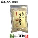 健康食品 国産100% まいたけ粉末 70g マイタケ 舞茸 パウダー 舞茸粉末 健康食品 マイタケ粉末 送料無料