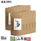 ショッピング松葉茶 健康茶 国産100% 松葉茶 徳島県産 60g×10袋セット