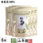 ショッピング松葉茶 健康茶 中国産 無農薬 松葉茶 100g×6袋セット