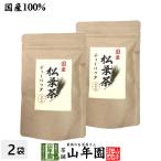 お茶 健康茶 国産100% 徳島県産 無添加・無農薬 松葉茶 ティーパック 50g（5g×10包）×2袋セット