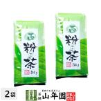 Yahoo! Yahoo!ショッピング(ヤフー ショッピング)お茶 日本茶 粉茶 西粉茶 200g×2袋セット 送料無料