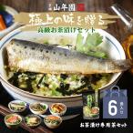 ギフト プレゼント お茶漬け 6食(お茶漬け専用茶付) 金目鯛 まぐろ 鰻 鮭 いわし 磯海苔 誕生日 内祝い お返し 母の日父の日 2025