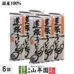 Yahoo! Yahoo!ショッピング(ヤフー ショッピング)国産 蓮根うどん 200g×6袋セット れんこんうどん レンコン れんこん 乾麺お茶 送料無料