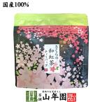 お茶 日本茶 紅茶 国産100% さくらの和紅茶 2g×5パック 送料無料