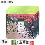 お茶 日本茶 紅茶 国産100% さくらの和紅茶 2g×5パック×3袋セット 送料無料