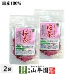 ショッピング桜 お茶 日本茶 国産100% 桜茶 40g×2袋セット 送料無料