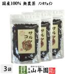 健康茶 国産100% サルノコシカケ茶 70
