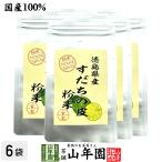 健康食品国産100%すだちの皮粉末...