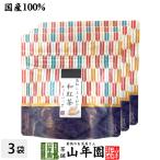 Yahoo! Yahoo!ショッピング(ヤフー ショッピング)お茶 日本茶 紅茶 国産100％ 高知しょうがの和紅茶 2g×5パック×3袋セット 送料無料