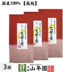 お茶 日本茶 煎茶 日本茶 お茶 茶葉 静岡 掛川 天與の雫 100g×3袋セット 送料無料