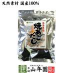 Yahoo! Yahoo!ショッピング(ヤフー ショッピング)あごだしパック 焼きあごだし 160g 国産 ティーパック あご出汁 鰹節 かつお節 送料無料f