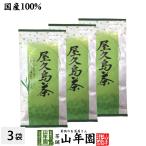 Yahoo! Yahoo!ショッピング(ヤフー ショッピング)日本茶 お茶 煎茶 茶葉 屋久島茶 100g×3袋セット