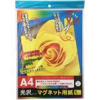 光沢A4 マグネット用紙 1枚入