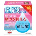 【第2類医薬品】腎仙散　21包