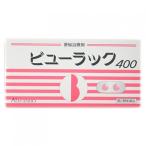 【第2類医薬品】ビューラック 400錠