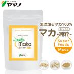 妊活マカサプリメント無添加オーガニ...