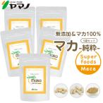 マカ妊活サプリ無添加＆マカ100％...