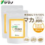 マカ妊活サプリ無添加＆マカ100%純粋junsuiヤマノ2袋セット