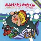 およげ!たいやきくん|いっぽんでもニンジン