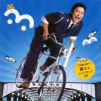 両さん／こち亀 ２０１１ 両さん ソングブック