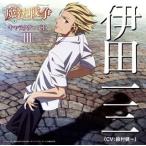 鈴村健一/TVアニメーション「魔法戦争」キャラクターCD(3)/伊田一三 鈴村健一/TVアニメーション「魔法戦争」キャラクターCD(3)/伊田一三