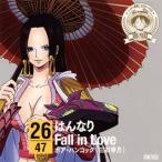 三石琴乃/「ONE PIECE」ニッポン縦断!47クルーズCD in 京都 はんなり Fall in Love/ボア・ハンコック 三石琴乃/「ONE PIECE」ニッポン縦断!47クルーズCD in 京都 はんなり Fall in Love/ボア・ハンコック