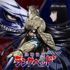 ランクヘッド/決戦前夜