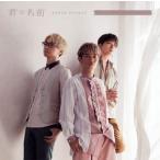 Sonar Pocket/君の名前