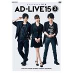AD-LIVE 2015 第3巻(梶裕貴×名塚佳織×鈴村健一)〈2枚組〉 AD-LIVE 2015 第3巻(梶裕貴×名塚佳織×鈴村健一)〈2枚組〉