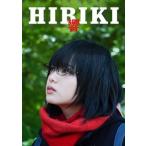 響-HIBIKI- 豪華版('18映画「響-HIBIKI-」製作委員会)〈3枚組〉 響-HIBIKI- 豪華版('18映画「響-HIBIKI-」製作委員会)〈3枚組〉