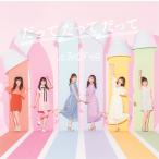 NMB48 / だってだってだって(初回仕様限定盤Type-C)