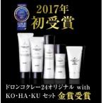 白泥パックプレゼント！クレオリ with KOHAKU ベーシックスキンケア4点しっとりセット