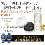 《忙しい貴女に》超シンプルスキンケアセット