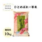 米 10kg 無洗米「6年産 茨城 ひとめぼれ 一等 無洗米 10kg」送料無料 ヤマノライス