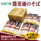 そば 信州 戸隠  蕎麦通のそば 240g (3