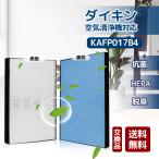 【送料無料】KAFP017B4 ( KAFP017A4 の後継品) ダイキン 空気清浄機対応 交換フィルター HEPAフィルター 集じんフィルター 互換品 (1枚入)