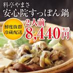 【健康アップの免疫力！】料亭やまさ すっぽん鍋250g（2人前) 国産 大分 高級 簡単調理 すっぽん料理 スッポン スッポン鍋 ギフト プレゼント 鍋 鍋セット 長寿