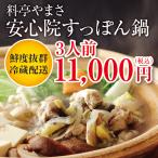 【健康アップの免疫力！】料亭やまさ すっぽん鍋400g（3人前）送料無料 国産 大分 高級 簡単調理 すっぽん料理 スッポン スッポン鍋 ギフト プレゼント 鍋セット