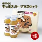 すっぽんスープ 料亭やまさ 300ml 2-3人前 3本セット すっぽんコラーゲン 国産 大分 高級 すっぽん鍋 スッポン鍋 スッポン スープ ギフト 敬老の日 お歳暮