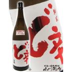 父の日 2024 ギフト　白瀑 ( しらたき ) 純米酒 ど辛 1.8L / 秋田県 山本合名 日本酒